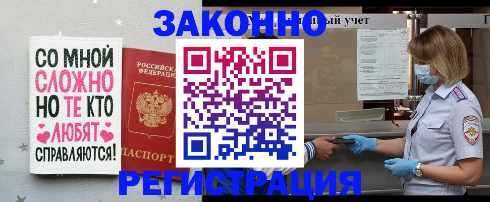 прописка регистрация в Калининграде